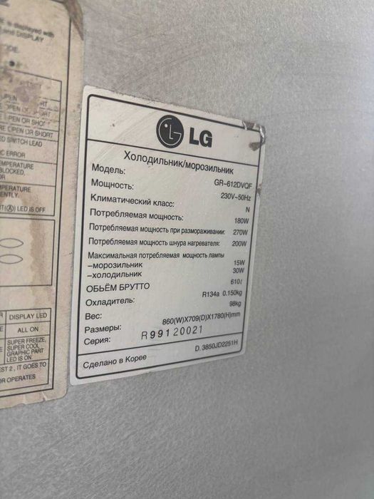 Холодильник "LG, Корея