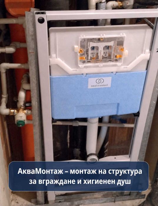 ВиК монтажи и ремонти в София – АкваМонтаж