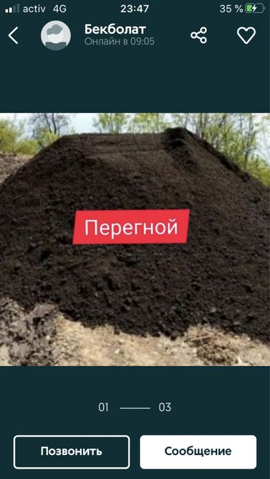 Продаю!ЧерназемНавоз,Перегной,