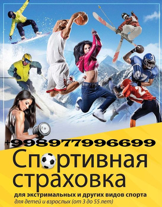 Sayohat sugurta sport sugurta Travel Путешествие Спорт страхование