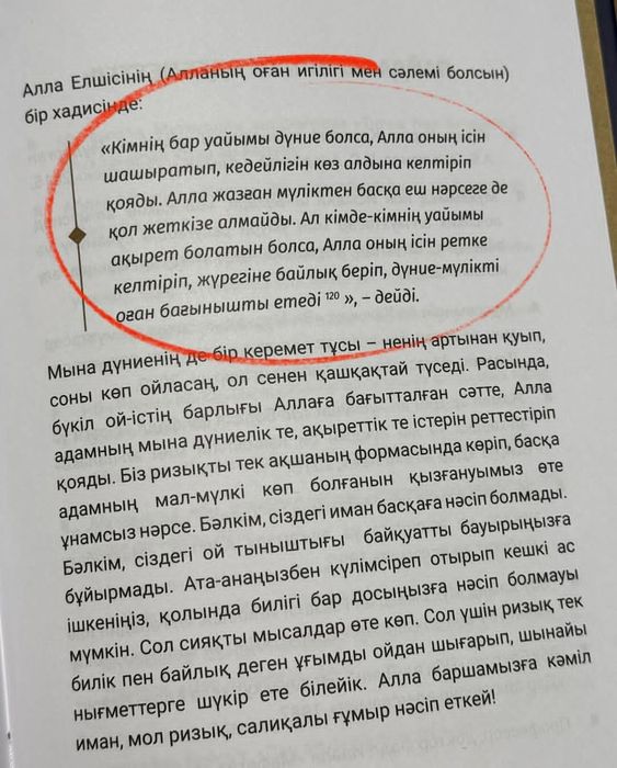 Ризықтың кілттері кітабы