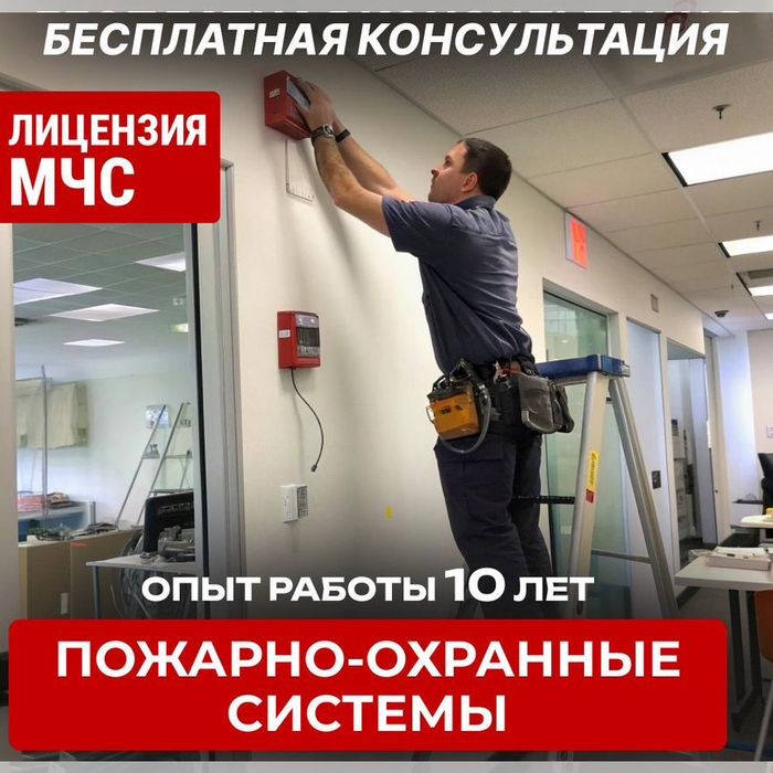 Пожарная сигнализация с гарантией! Выезд бесплатно!