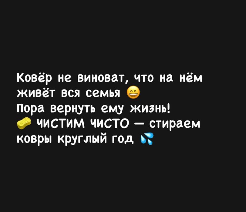 Стирка ковров | Кiлем жуу