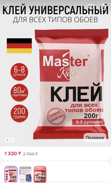 Продам обойный клей