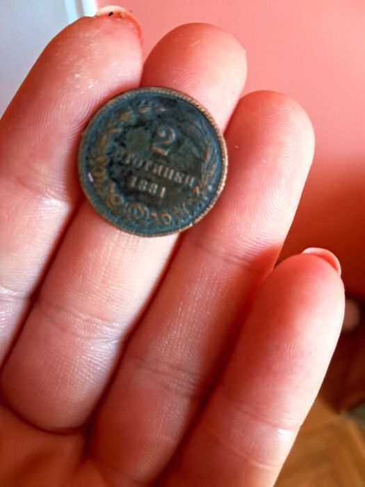 2 стотинки от 1881 година ОРИГИНАЛ