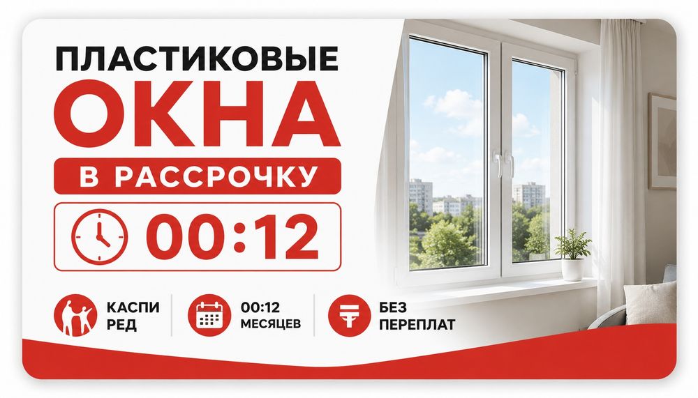 Балконы-Окна-откосы.РАССРОЧКА 0•0•24
