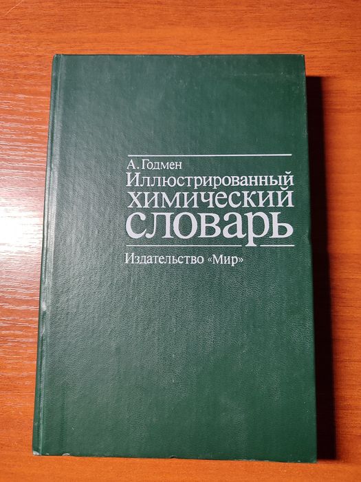 Учебники по химии 8–11 класс («Дрофа»), комплект из 4 книг
