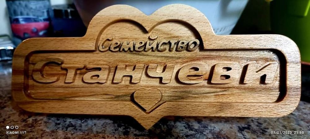 Дървени табели за различни поводи