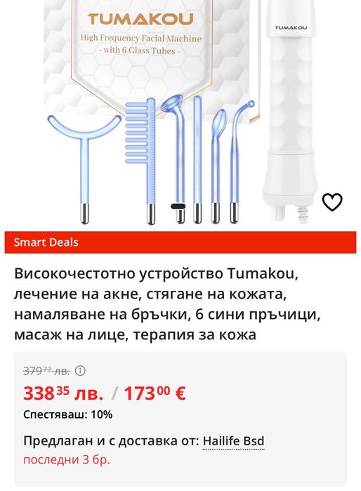 TUMAKOU High Frequency Facial Machine – уред за терапия на лице