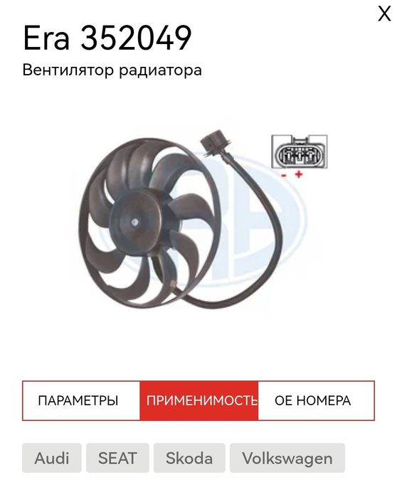 Вентилятор-Диффузор радиатора охлаждения