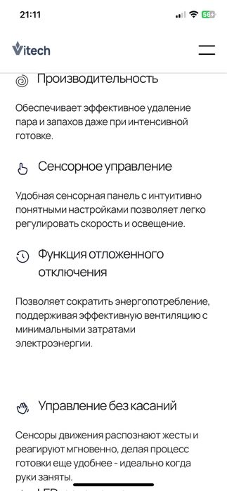 Новая сенсорная вытяжка Vitech.