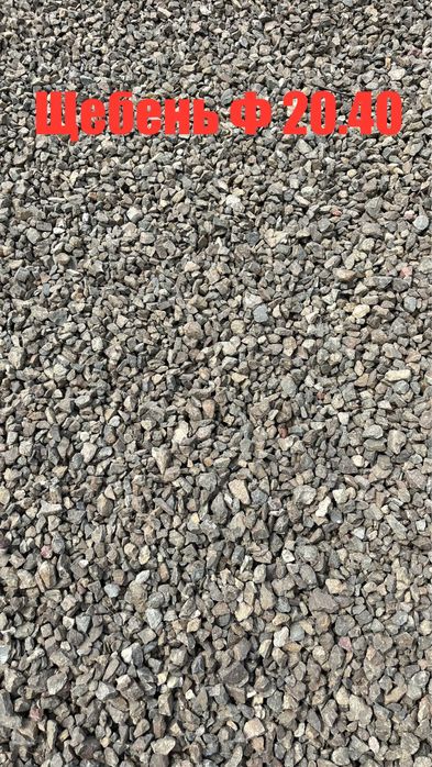 Щебень Пгс Цемент Грунт Отсев