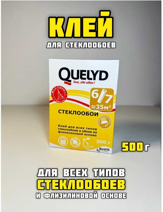 клей обойный QUELYD