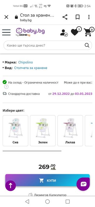 столче за хранене  Мастър шеф