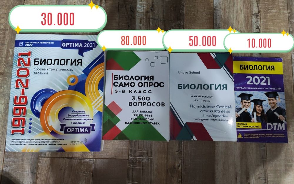 продаются книги по биологии и химии, а также ДТМ сборники, ОПТИМА