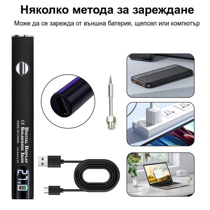 Преносим цифров поялник, регулиране на температурата, USB-C зареждане