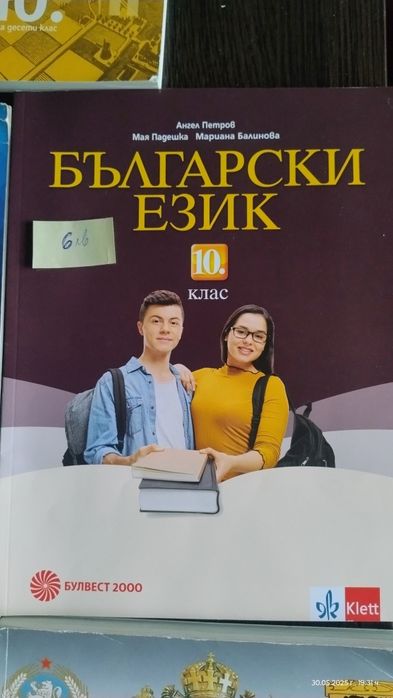 Учебници за 10 клас