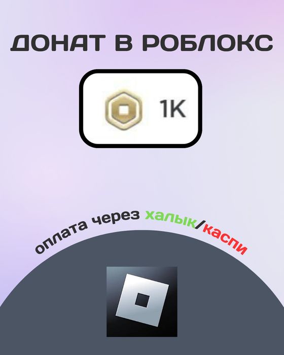 Донат в роблокс | Установка войса