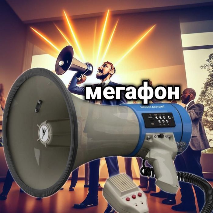 Уличный ручной МегаФон с БЛЮТУЗОМ на акумуляторе