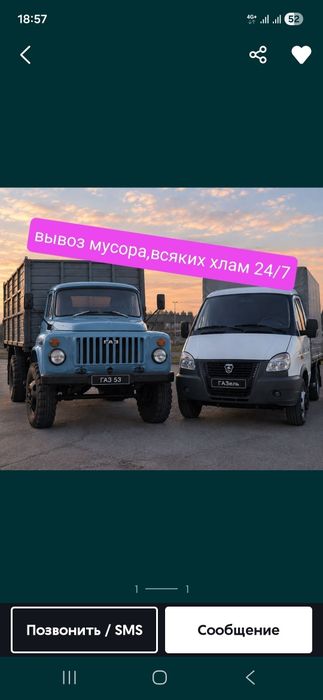 Газель мусор услуги