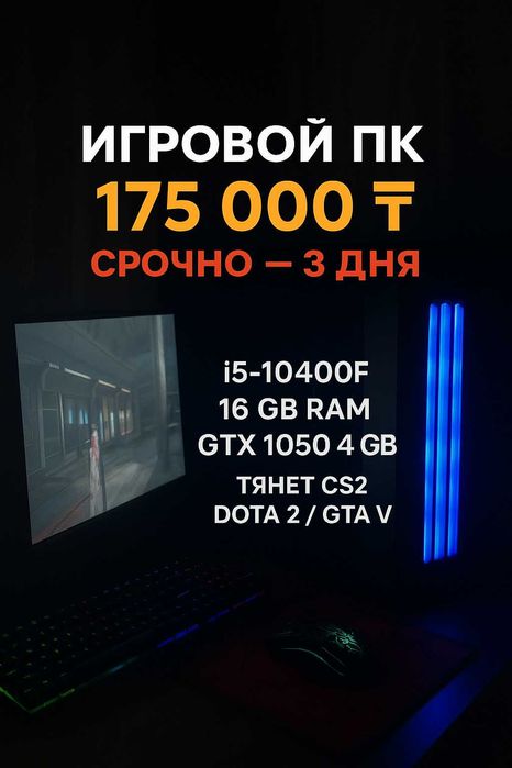 Компьютер (системный блок и монитор)