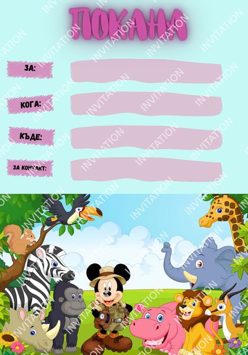 Персонализирани дигитални картички и покани