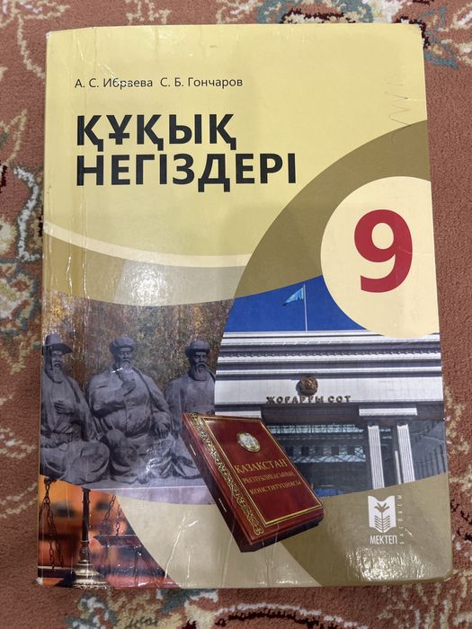 9 сынып кітаптары
