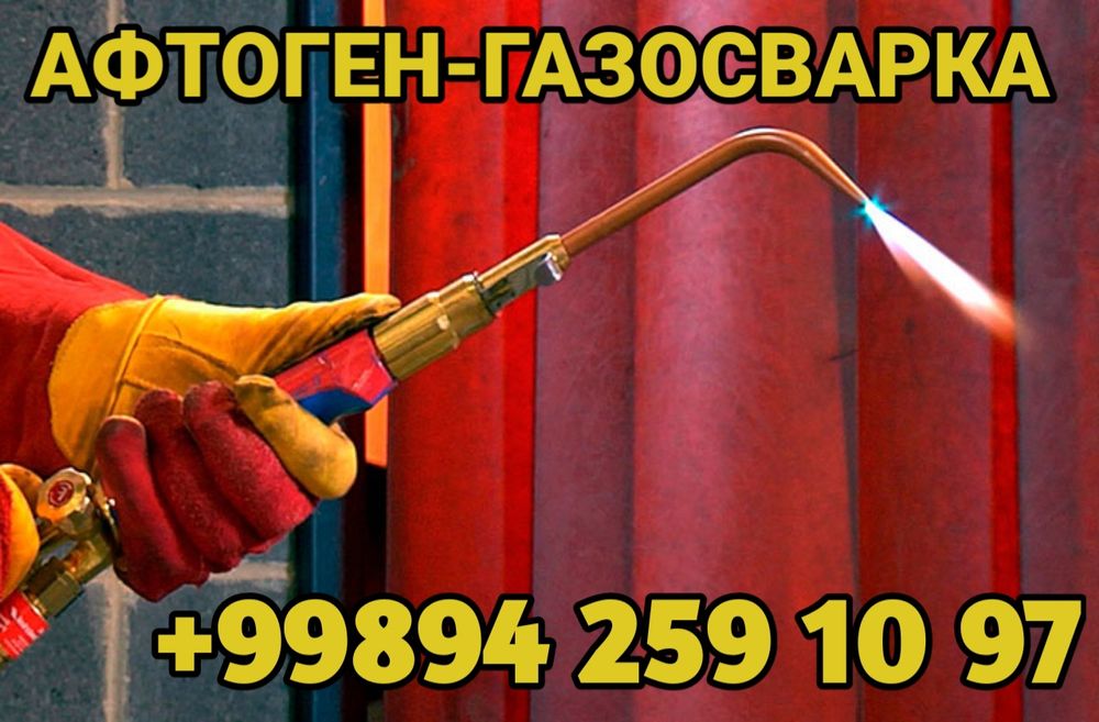 Сантехник- Электирик-Газосварчик