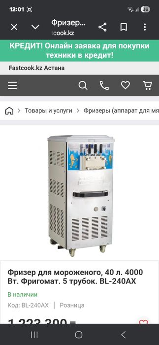 Мароженый аппарат