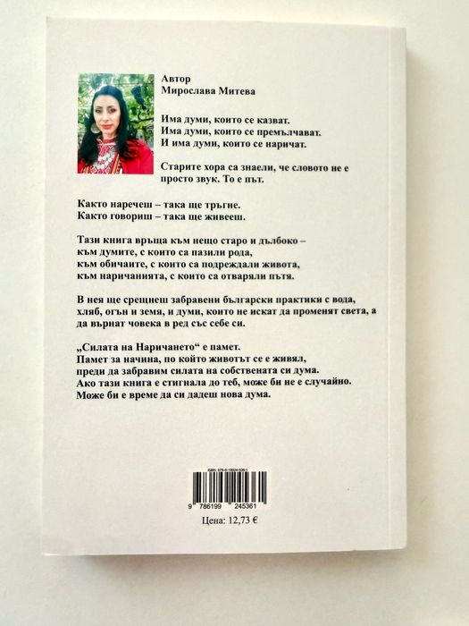Книга Силата на наричането I и II част