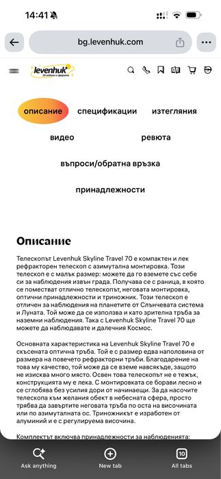 Телескоп levenhuk