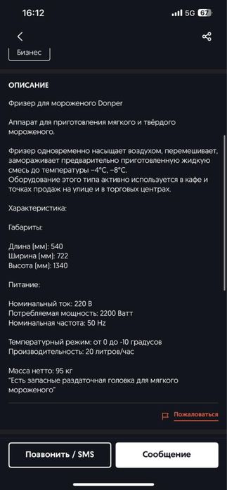 Б/у мороженое аппарат