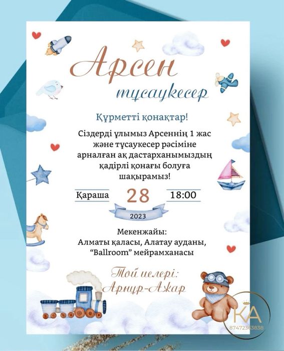 Электронные Пригласительные