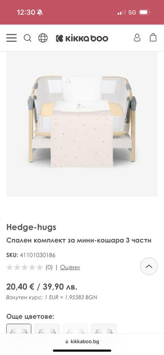 Чаршафи и протектори за next to me