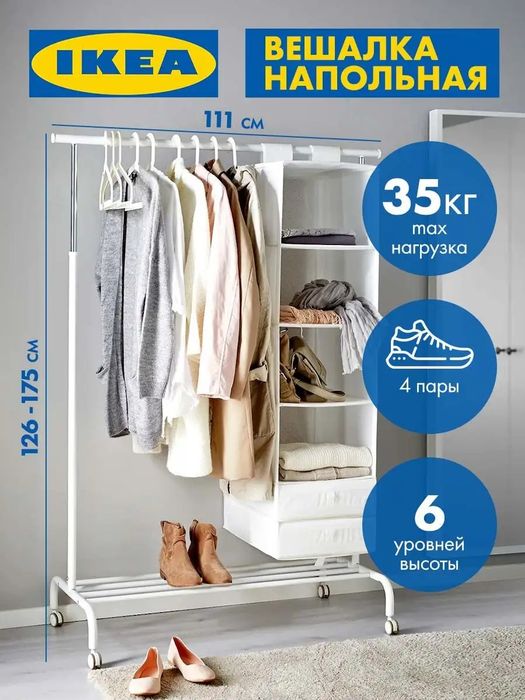 Вешалка ригга икеа белая
