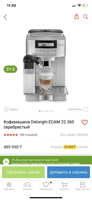 Кофемашина Delonghi