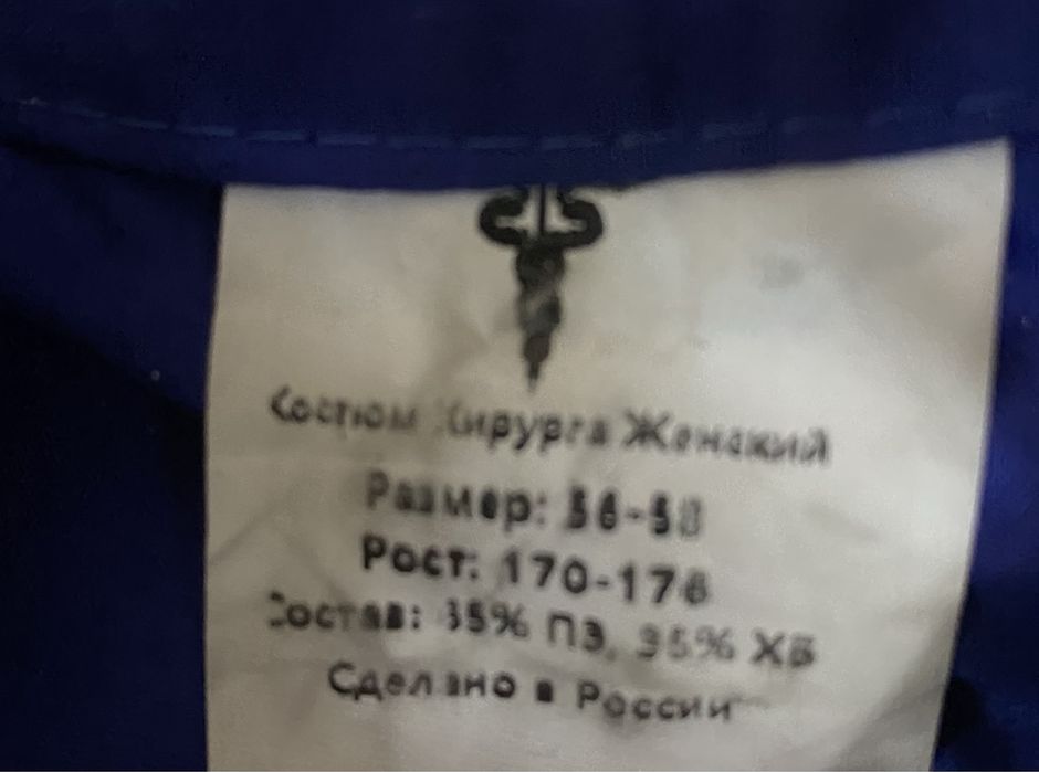 Медицинский костюм
