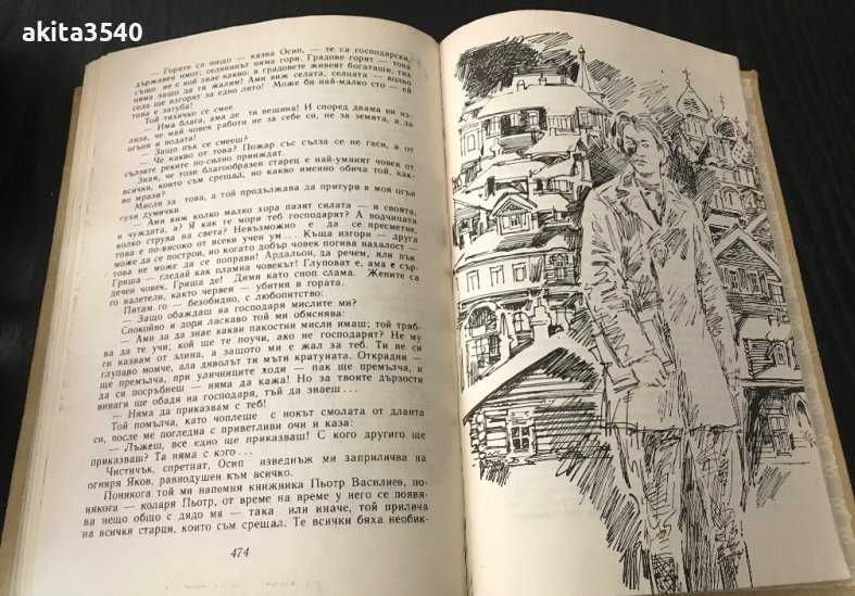 Максим Горки - Детство сред хората