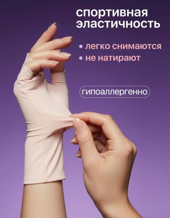 Перчатки с уф защитой 3500тг