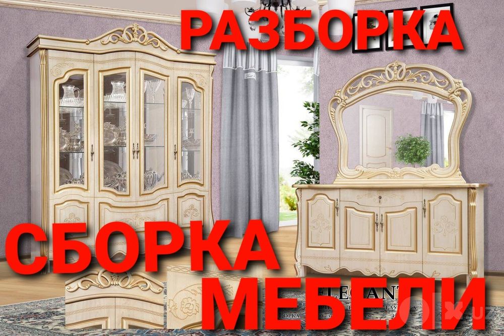 Mebelchi usta mebellarni yechamiz yig‘amiz o‘rnatamiz va ta‘mirlaymiz