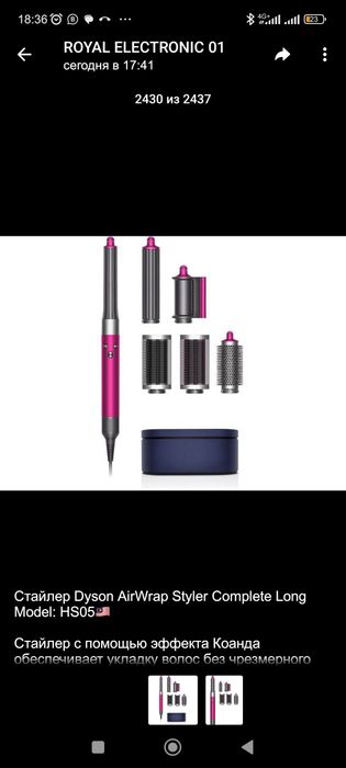 Стайлер Dyson AirWrap