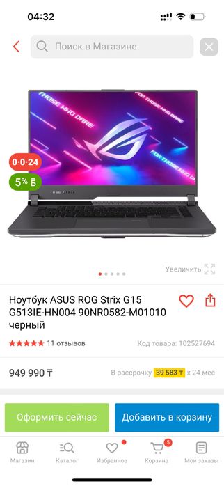 Игровой ноутбук ASUS ROG Strix G15