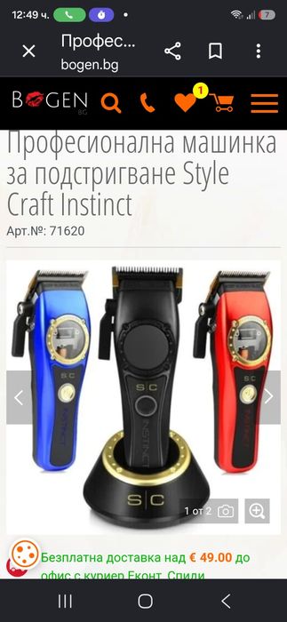 Професионална машинка за подстригване Style Craft Instinct