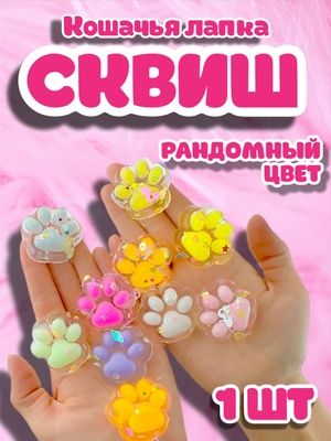 Светящийся антистресс СКВИШ