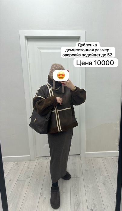 Дубленка в илеальном состоянии