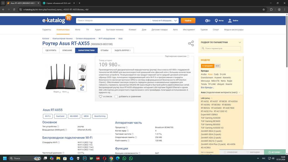 Wi-Fi роутер ASUS RT-AX55 использовал год