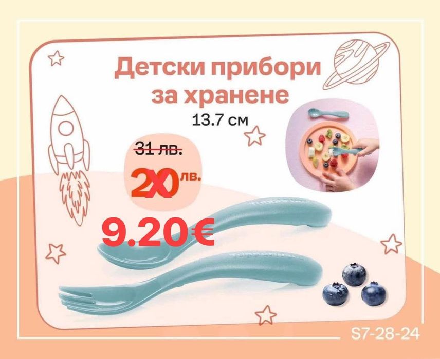 Еко съдове от Tupperware