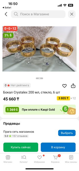 Чешский хрусталь Bohemia Crystall в золоте шикарный