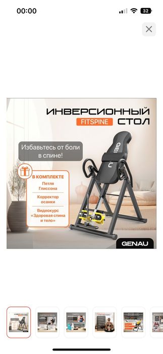 Инверсионный стол GENAU