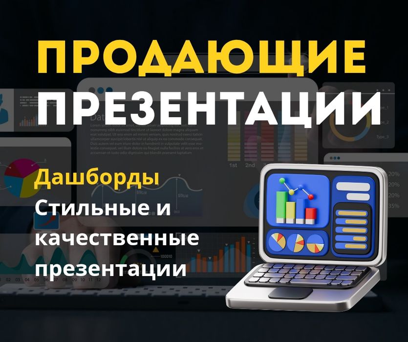 Создаю презентации, после которых покупают